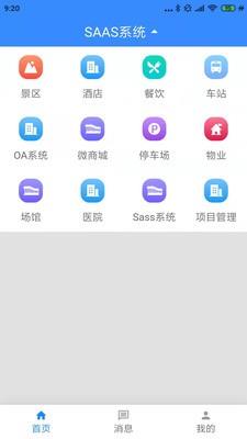 商家通VIP截图