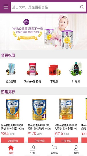 佰福良品截图