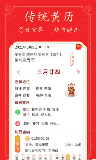 好看万年历截图