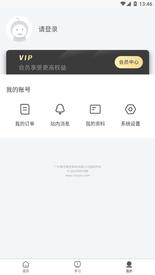 智传网优云课堂截图