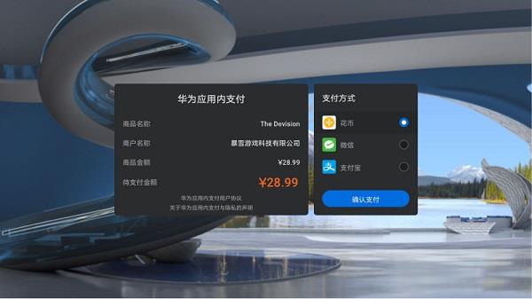 华为vr支付截图
