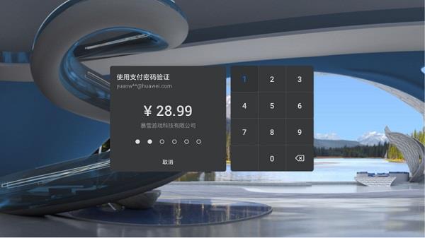 华为vr支付截图