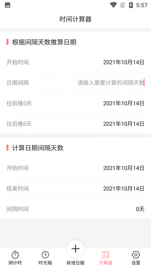 时光轴记录截图