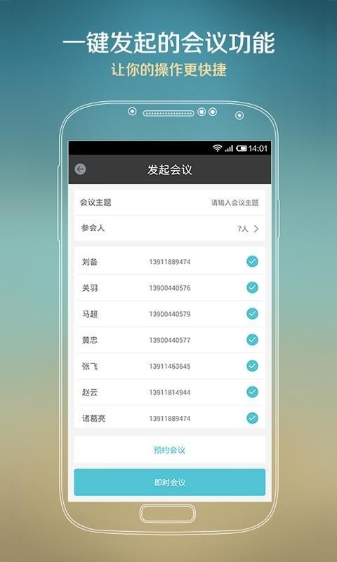 随行议截图