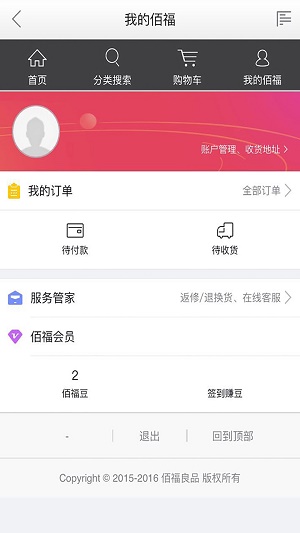 佰福良品截图