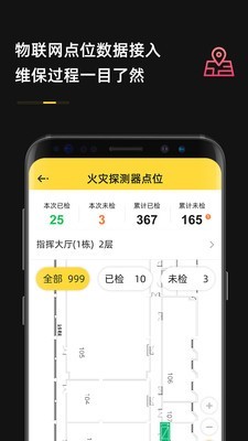 安云维保助手截图