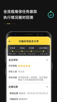 安云维保助手截图