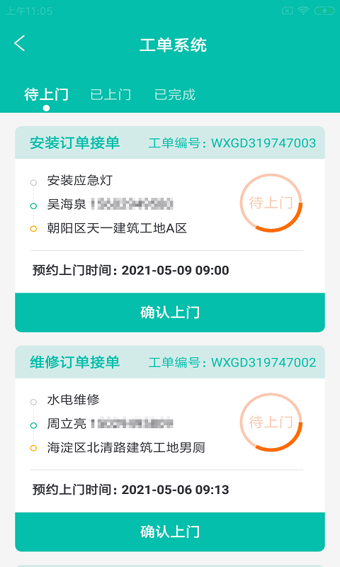 蛙建易维云截图