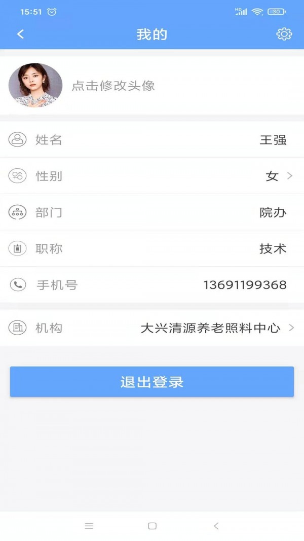 清源住养机构端截图
