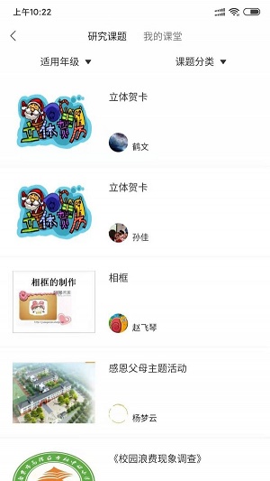 小学综合实践截图