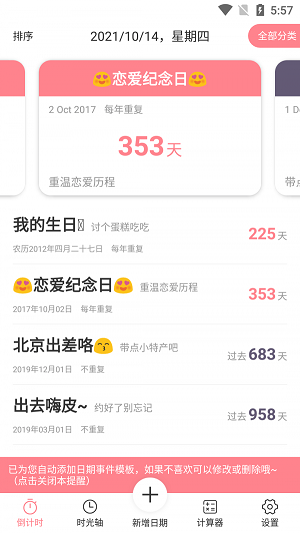 时光轴记录截图