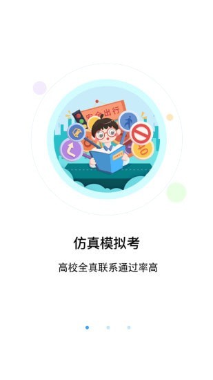 优车驾考截图