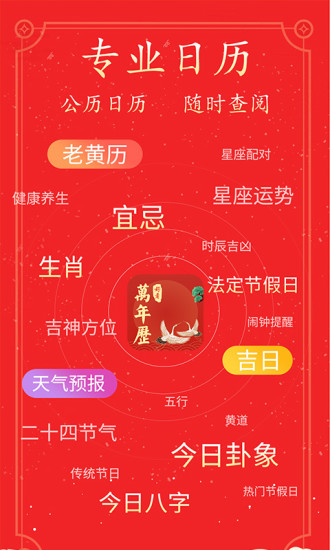 好看万年历截图