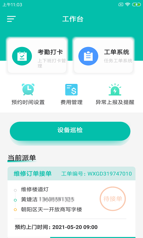 蛙建易维云截图