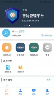 工友智能截图