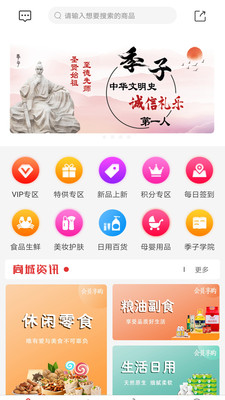 季子商城截图