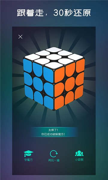 魔方学园截图
