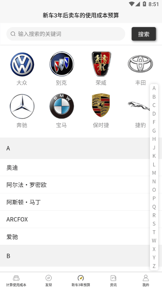 汽车使用成本截图