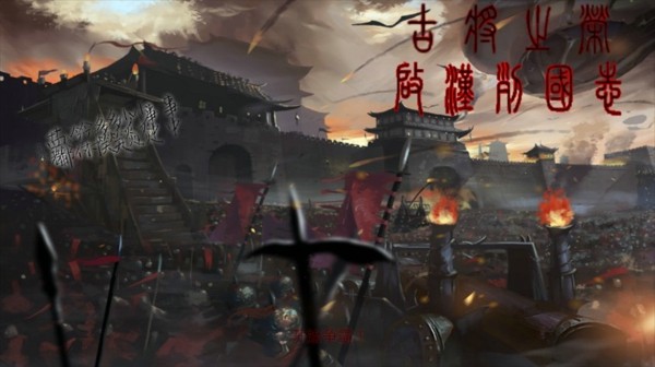 古将之荣启汉列国志截图