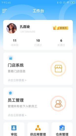 后浪企易帮截图