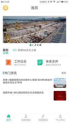 瑞石OA截图