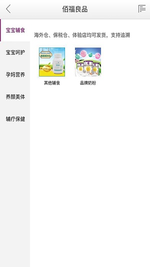 佰福良品截图