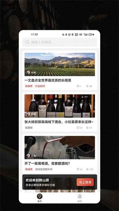 醉山房截图