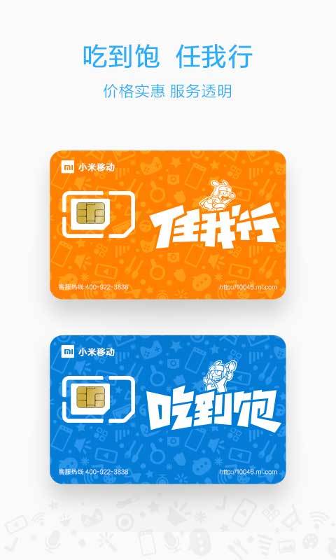 小米移动截图