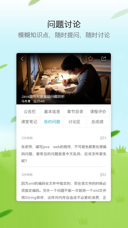 创就业云课堂截图