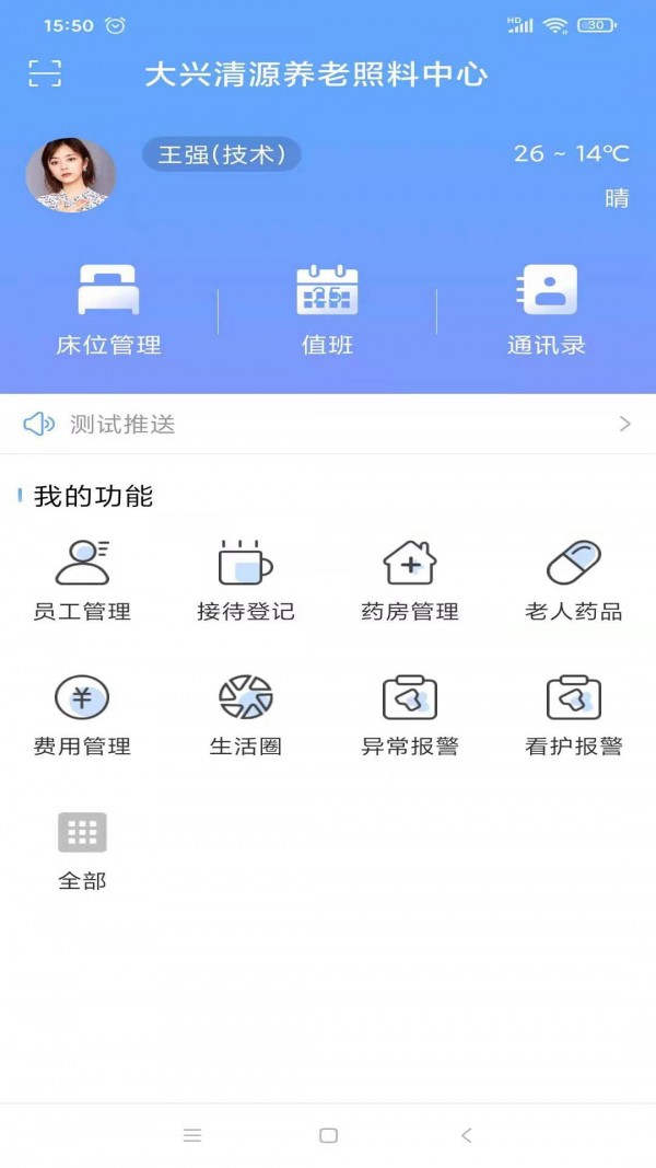 清源住养机构端截图