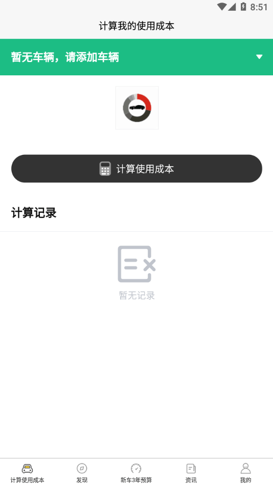 汽车使用成本截图