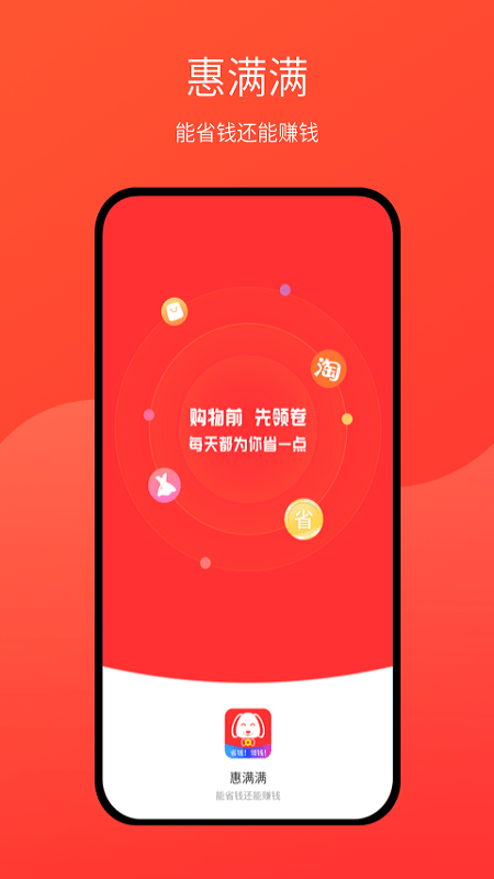 惠满满截图