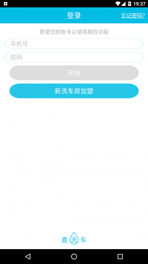 喜洗车商户端截图