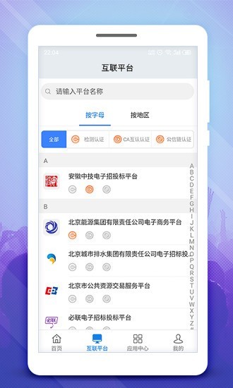 中招易采截图