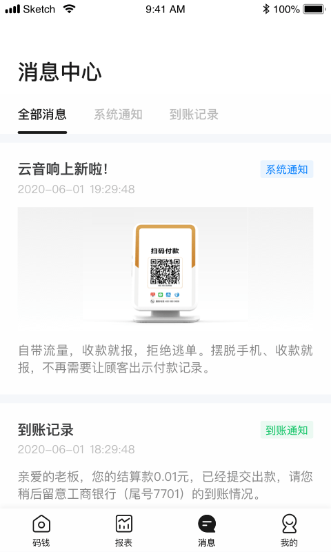 优质商户通截图