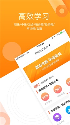 小霞初级会计截图