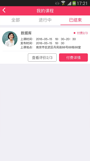 51寻课截图