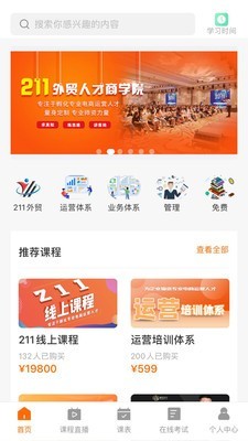 雍和课堂截图