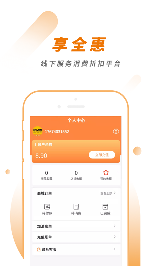 享全惠截图