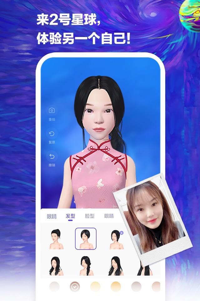 2号星球截图
