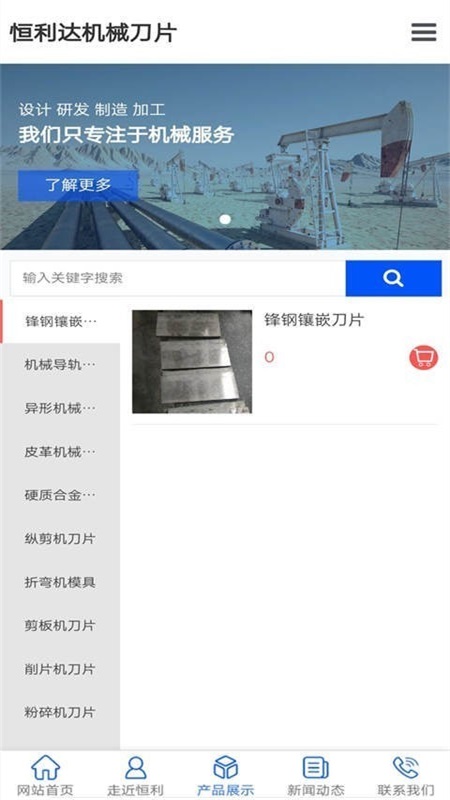 恒利达机械刀片截图
