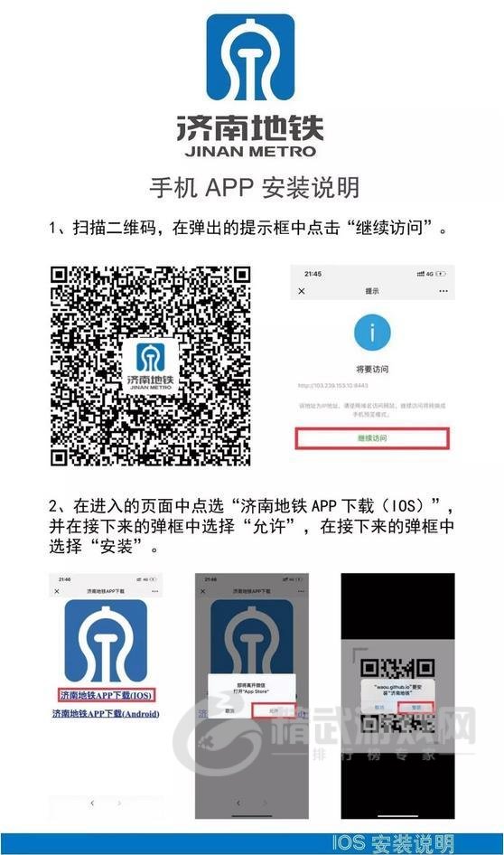 济南地铁