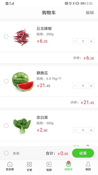 克买菜截图
