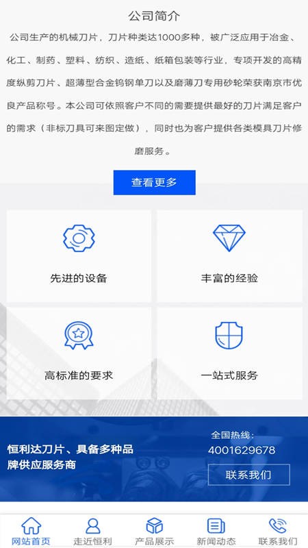 恒利达机械刀片截图