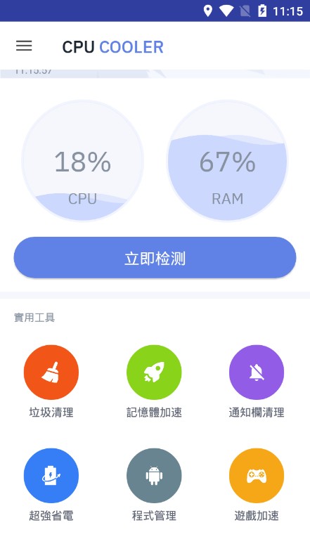 cpu降温王截图