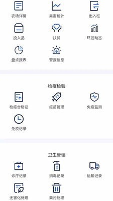 壹农源监管端截图