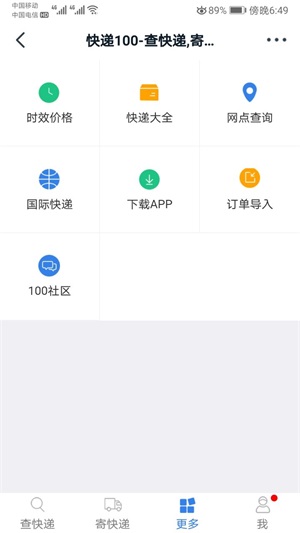 快递单号查询截图