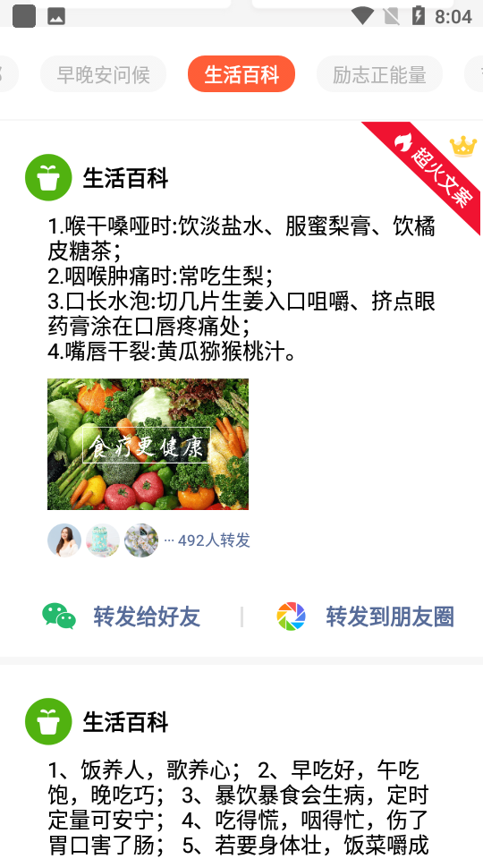 朋友圈精选文案截图