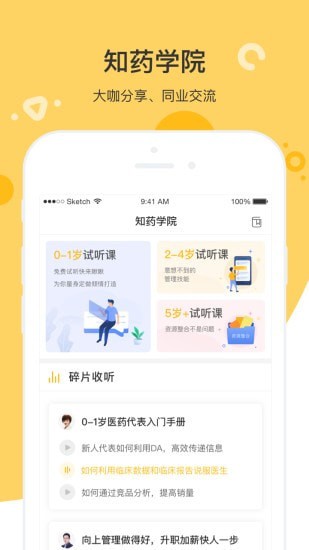 知药客截图