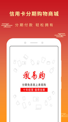 承易购截图